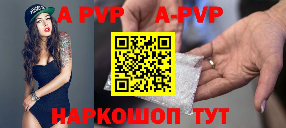 Россошь  A PVP кристаллы  Альфа ПВП крисы CK  Вход с VPN  A-PVP Соль 