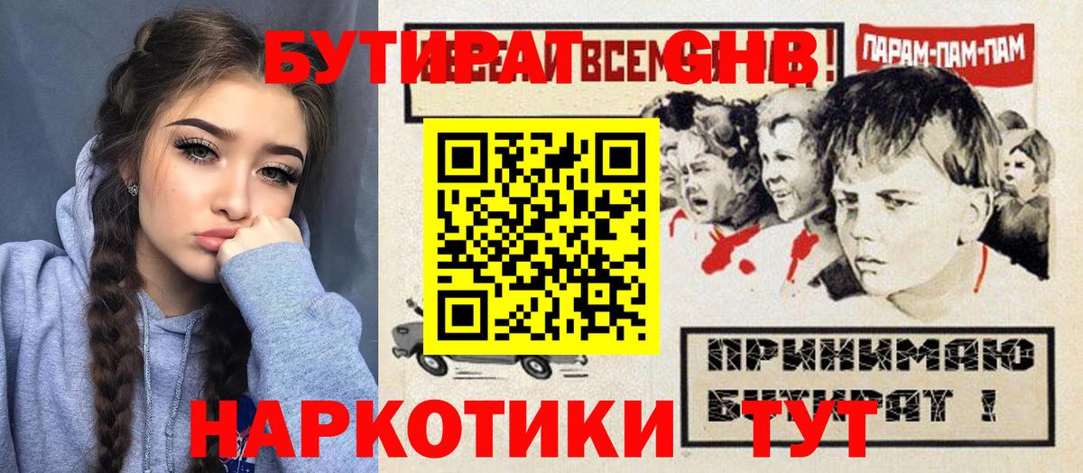 Россошь  БУТИРАТ  Вход с VPN  БУТИРАТ вода 