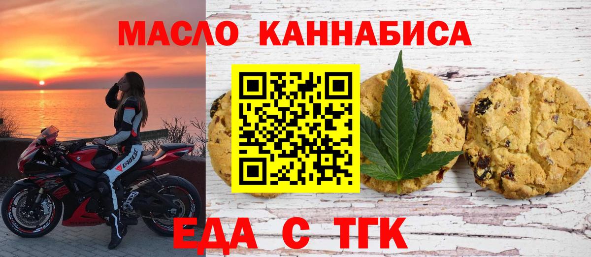 Россошь  Печенье с ТГК марихуана  Вход с VPN 