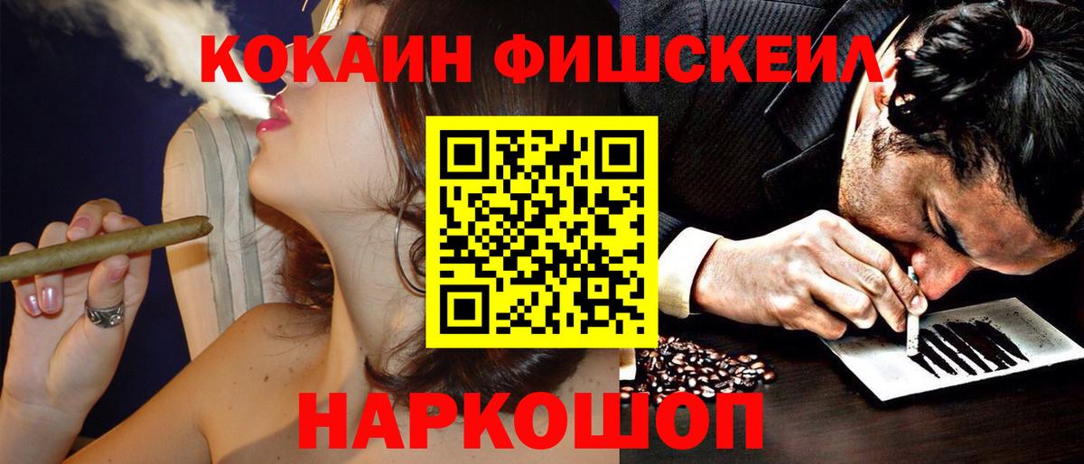 Cocaine 97%  COCAIN Fish Scale  Россошь  COCAIN  Вход с VPN 