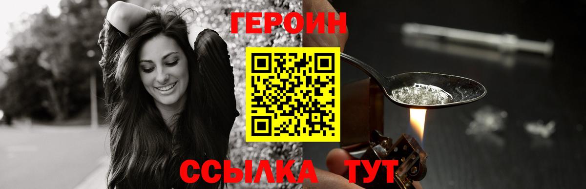 Героин белый Россошь