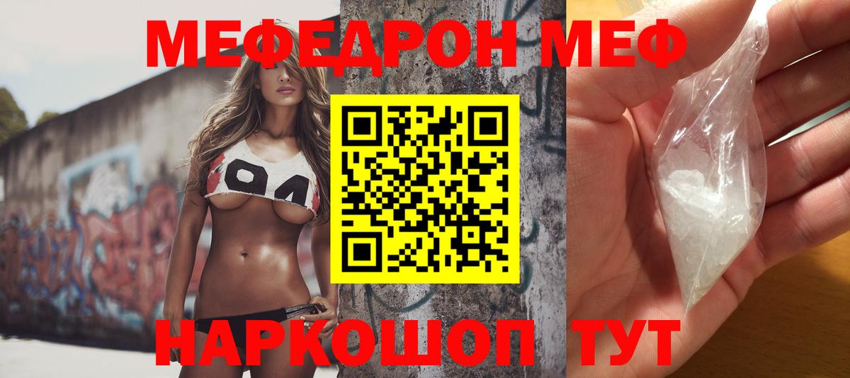 Меф Россошь