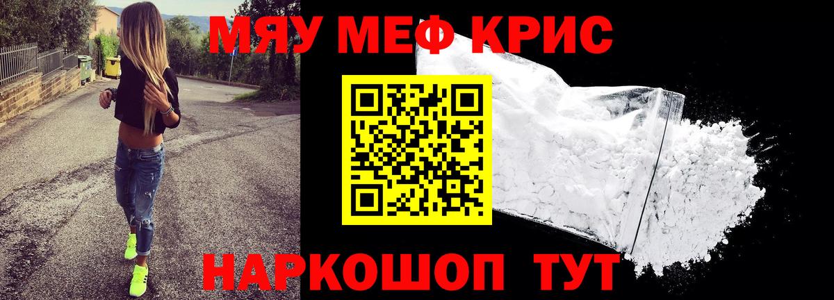 Мефедрон 4 MMC  Меф кристаллы  МЯУ-МЯУ  МЕФ  Россошь  Вход с VPN 