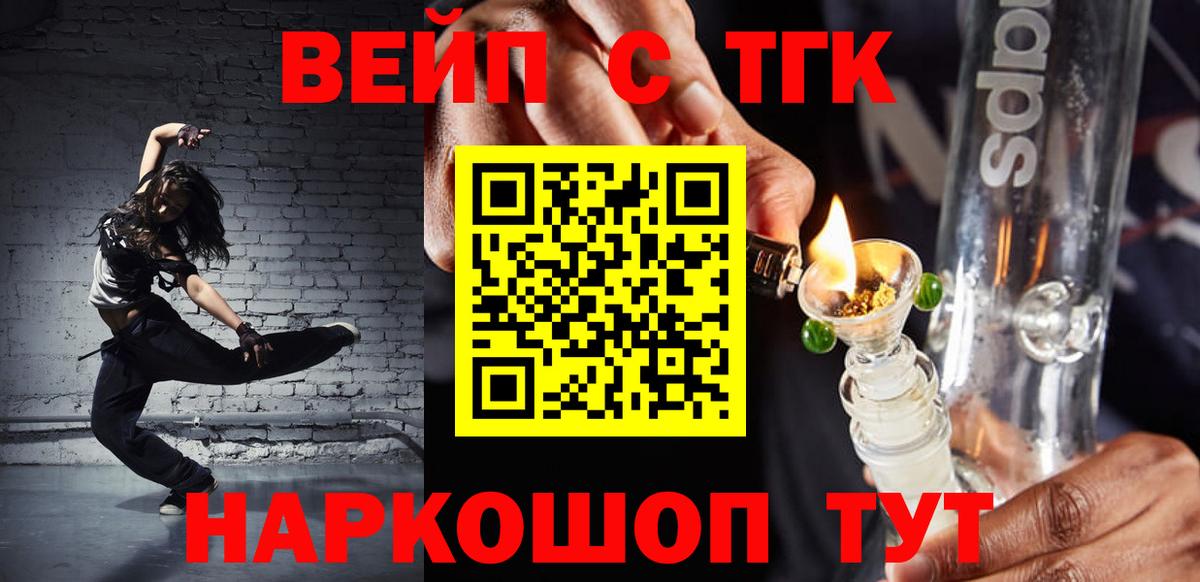 Дистиллят ТГК вейп  что такое наркотик  Россошь  Вход с VPN  Дистиллят ТГК концентрат 