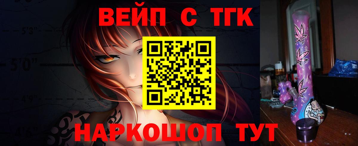 ТГК вейп с тгк Россошь